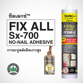 กาวพลังตะปู Sealex SX700 ติดแน่นแห้งไว ไม่เหม็น ไม่ไวไฟ