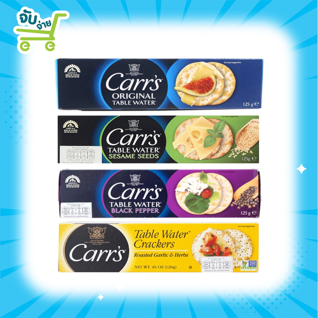 คาร์ส แครกเกอร์ Carr's Table Water Craker 4 รสชาติ Original , Sesame Seed , Black Pepper , Garlic & Herbs