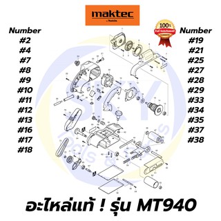 🔥อะไหล่แท้🔥 MT940 Maktec เครื่องขัดกระดาษทรายแบบสายพาน มาคเทค Maktec แท้ 100%