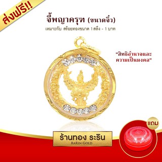 Raringold-M2012-จี้พญาครุฑ-ล้อมเพชร-CZ-จี้พระทอง-กรอบงานหุ้มเศษทอง-ขนาดกลาง