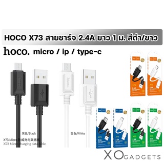 HOCO X73 สายชาร์จ charging data cable รุ่น type-c 3.0A / ip 2.4A / micro 2.4A