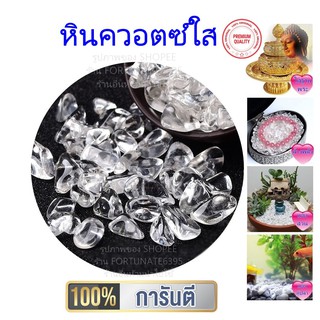 หิน เศษพลอย หินโรยหน้าแคคตัส หินเกล็ด คริสตัล ควอตซ์เกรดสวย ล้างพลังลบให้หินมงคล พร๊อพถ่ายรูป DIY ของสะสม แต่งตู้ปลา