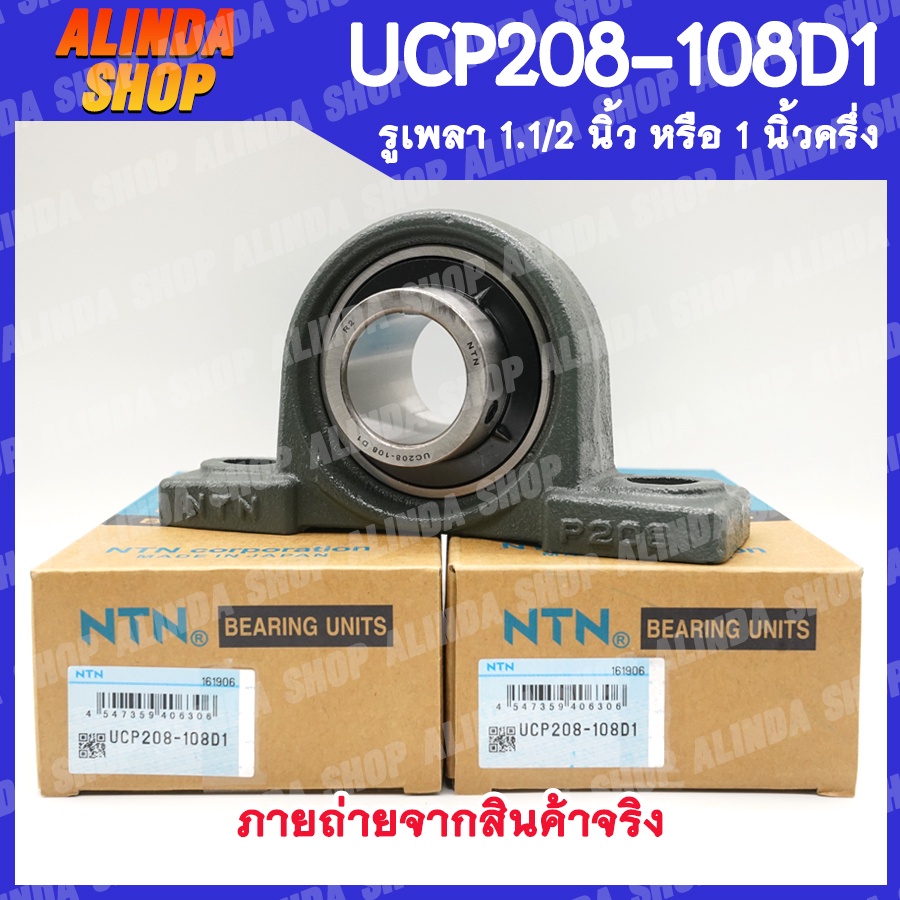 UCP208-108D1 NTN ลูกปืนตุ๊กตา (เพลา 1.1/2 นิ้ว) ลูกปืนตุ๊กตาคุณภาพสูงจากญี่ปุ่น สินค้าพร้อมส่งง !! ราคา ถูกที่สุด ดีลบีเคเค แกลเลอรีภาพที่ 2