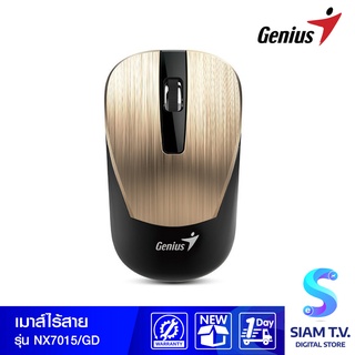 MOUSE GENIUS Wireless NX-7015 (USB)GOLD โดย สยามทีวี by Siam T.V.