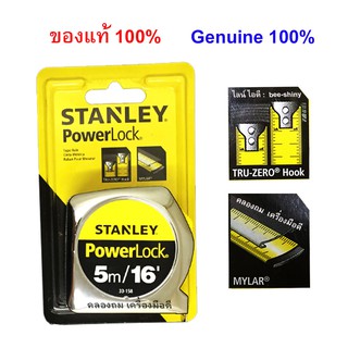 STANLEY  ตลับเมตร 5 เมตร / 16 ฟุต รุ่น Powerlock  33-158 (ของแท้ 100% มีเอกสารจากชั่งตวงวัด)