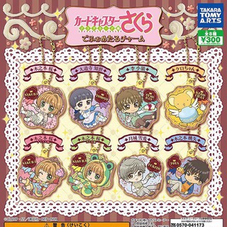 Gashapon Cardcaptor Sakura Metal Keychain SET พวงกุญแจ จาก ซากุระ มือปราบไพ่ทาโรต์ Takara Tomy แท้ จากญี่ปุ่น