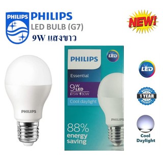 Philips หลอดไฟ LED Bulb 9W Essential Cool Daylight แสงขาวเดย์ไลท์ขั้วเกลียว E27