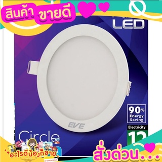 EVEโคมพาเนลไลท์ LED กลม 12W เดย์ไลท์