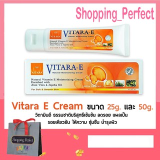 Vitara-E Cream ไวทาร่า อี ครีม 25 กรัม และ 50 กรัม สินค้าใหม่ เก็บปลายทาง