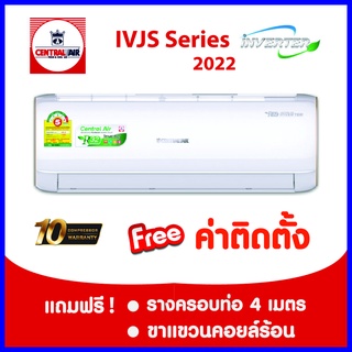 *****เงื่อนไขดี รีวิวเยี่ยม* Central Air Inverter  (IVJS)  ฟรีค่าติดตั้ง กรุงเทพและปริมณฑล