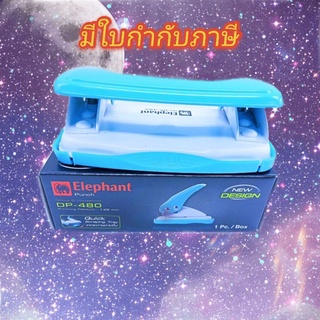 เครื่องเจาะกระดาษตราช้าง DP-480