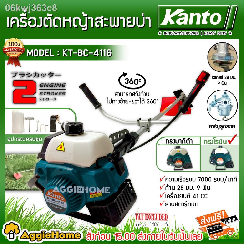 2021 popular household appliances◙เครื่องตัดหญ้าสะพายบ่า KANTO  รุ่น KT-BC-411G เครื่อง 2 จังหวะ ทรงโรบิ้น มีให้เลือก 2