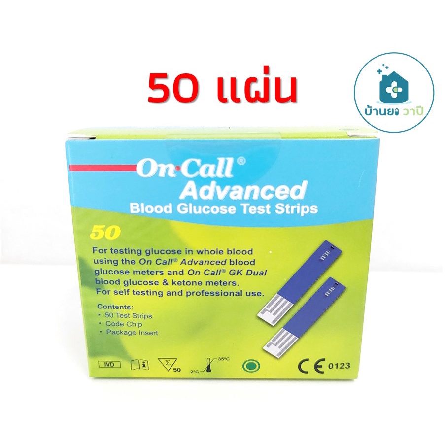 On call advanced 50 test  Strips แถบตรวจน้ำตาล50ชิ้น เบาหวาน น้ำตาลสูง**ใหม่ที่สุด**