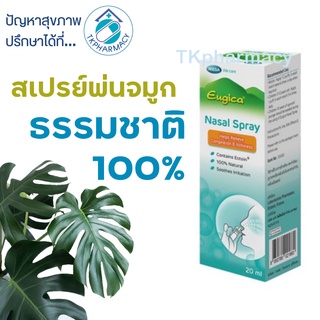 Eugica Nasal Spray 20 ml. ***พ่นจมูก***