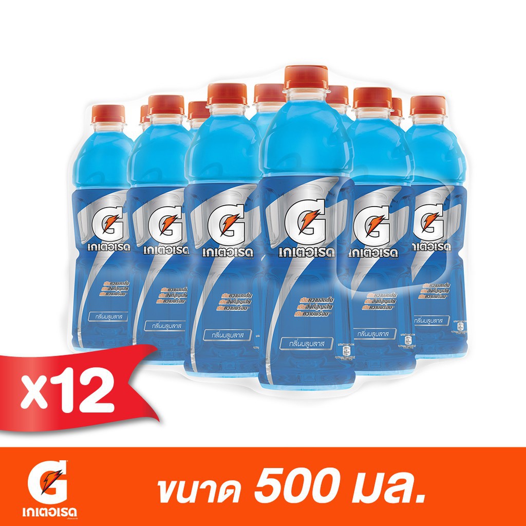 เกเตอเรด บลูบลาส เกลือแร่ ขวด ขนาด 500 มล. (แพ็ค12)(PepsiCo) หมดอายุ 10-2019