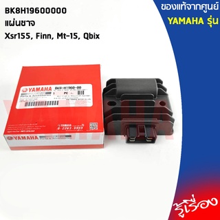 BK8H19600000 ตัวชาร์ท และตัวควบคุมไฟหน้า, แผ่นชาจ, แผ่นชาท เเท้เบิกศูนย์ YAMAHA Xsr155, Finn, Mt-15, Qbix