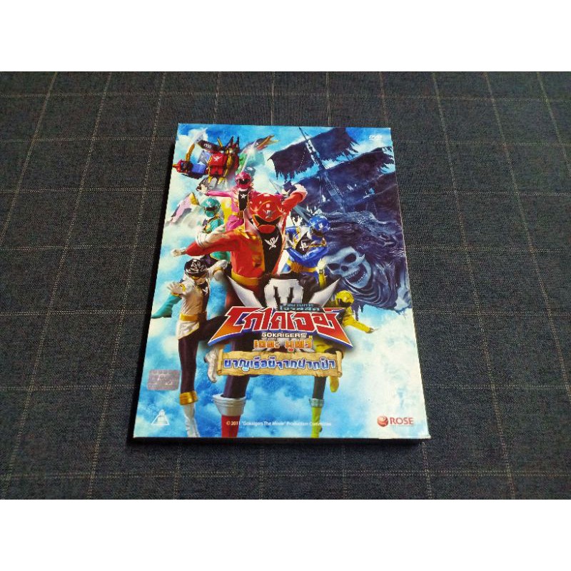 DVD ภาพยนตร์ชุดเซนไตจากญี่ปุ่น "Gokaiger The Movie / ขบวนการโจรสลัด โกไคเจอร์ เดอะมูฟวี่ ผจญเรือผีจา