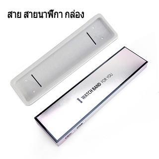 สาย สายนาฬิกา กล่อง Simple Portable Strap Box Case Watchband Package Box