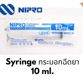 NIPRO Disposable​ Syringe ไซริงค์ กระบอกฉีดยาไม่มีเข็ม  10 ml.