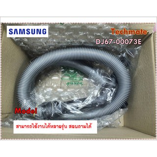 อะไหล่ของแท้/ท่อเครื่องดูดฝุ่นซัมซุง/SAMSUNG/DJ67-00073E/ASSY HOSE