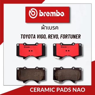 BREMBO ผ้าเบรค TOYOTA VIGO REVO FORTUNER โตโยต้า วีโก้ รีโว่ ฟอร์จูนเนอร์