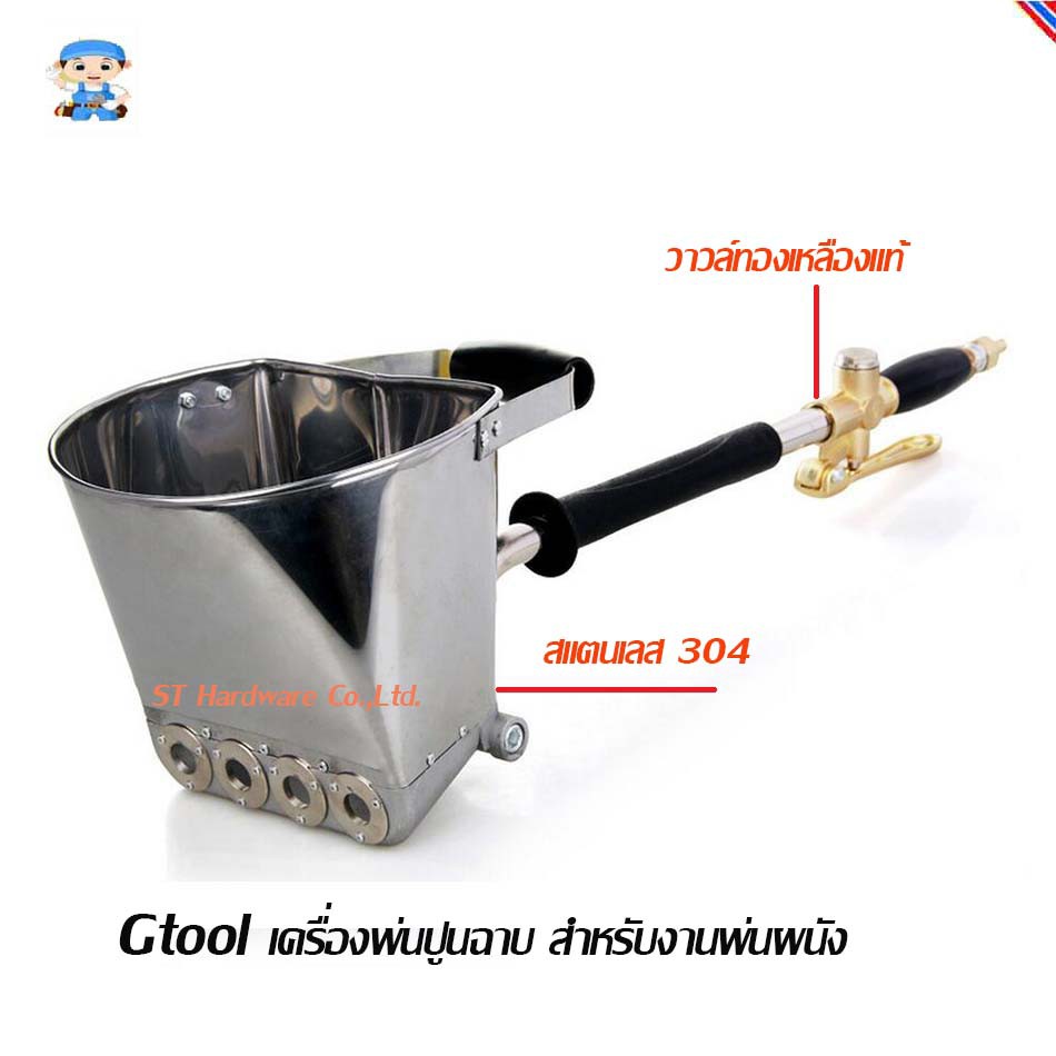 ST Hardware Gtool เครื่องพ่นปูนฉาบ สำหรับงานพ่นผนัง Wall sparyer (สีเงิน)