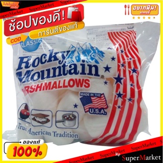 🔥แนะนำ🔥 ร็อคกี้เมาน์เทนมาร์ชแมลโลว์ออริจินัล 150 กรัม/Rocky Mountain Marshmallow Original 150g 💥โปรสุดพิเศษ!!!💥