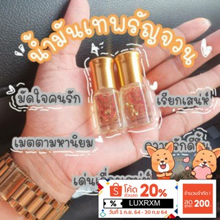 น้ำมันเทพรัญจวน ครูบากฤษณะ ผ่านพิธีปลุกเสก💯% ✔รับประกันแท้จากอาศรมโดยตรง