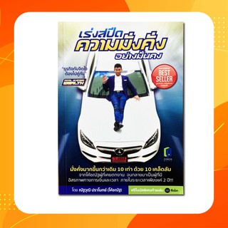 เร่งสปีดความมั่งคั่งอย่างมั่นคง : Total Hi-Speed Wealth ลด 15% เร่งสปีดความมั่งคั่งอย่างมั่นคง : Total Hi-Speed Wealth M