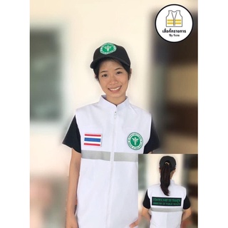 เสื้อกั๊กขาวสาธารณสุข