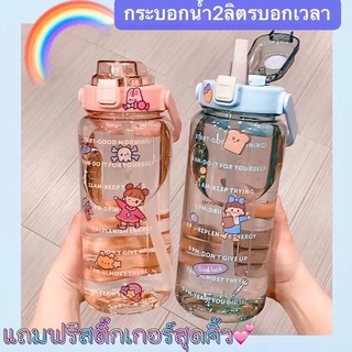 🔥พร้อมส่ง🔥ขวดน้ำ2 ลิตร มี5สี ลายน่ารัก ขวดน้ำ2litre ขนาดใหญ่กระติกน้ำหมดปัญหาหาดื่มน้ำน้อย กระติกน้ำพกพา มีแถมสติ๊กเกอ