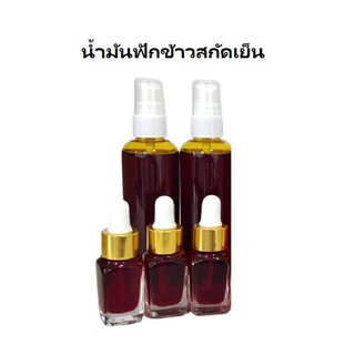 น้ำมันฟักข้าว สูตรสกัดเย็น ผลิตภัณฑ์ organic 100% ช่วยบำรุงผิวหน้าให้กระจ่างใส ถ่ายคลิปวีดีโอไว้ด้วยนะคะเผื่อผิดพลาดค่ะ