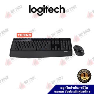 Logitech MK345 Wireless Combo คีบ์บอร์ดและเมาส์ไร้สาย สกรีน TH/ENG ของแท้ ประกัน 1 ปี