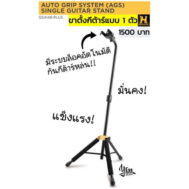 ขาตั้งกีต้าร์ แบบ1ตัว มั่นคงแข็งแรง Hercules GS414B PLUS Guitar Stand