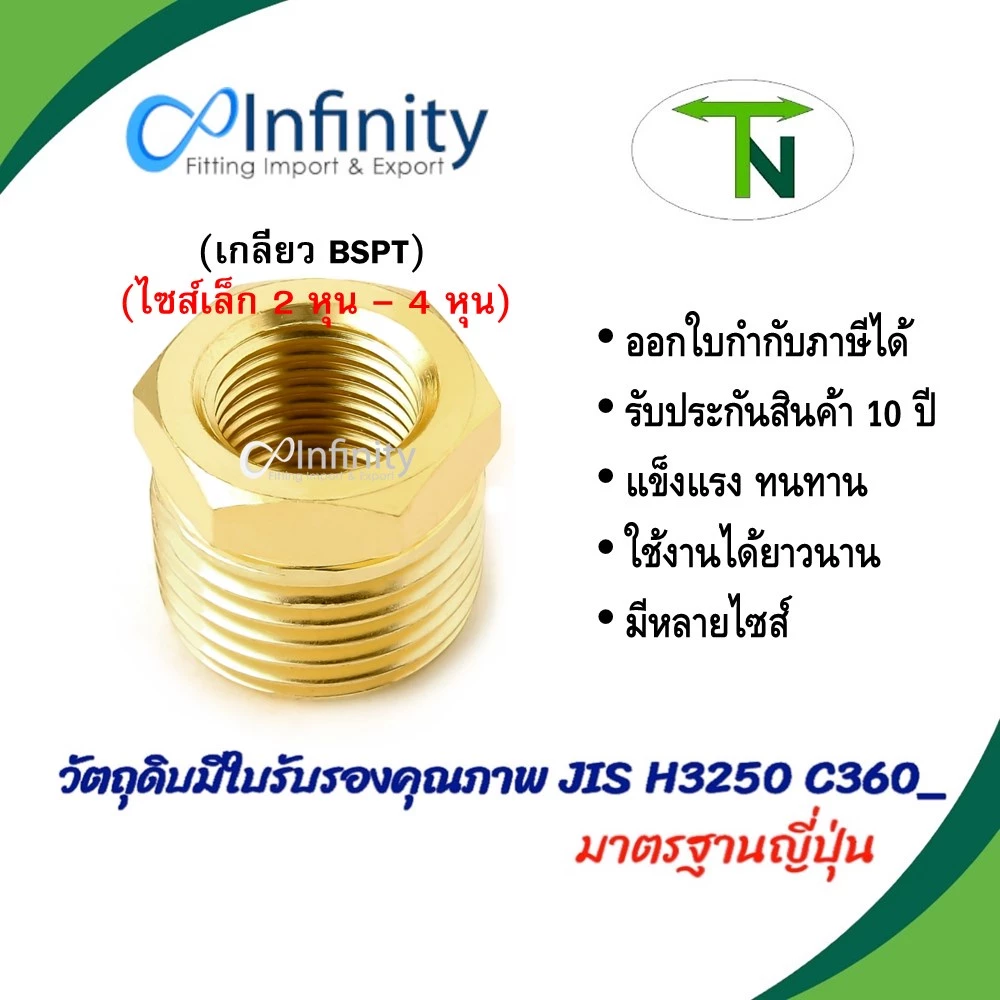 73220 ข้อลดเหลี่ยม (เกลียว BSPTขนาดเล็ก 2-4 หุน) ข้อต่อลม ข้อต่อประปา ข้อต่อแก๊ส ข้อต่อทองเหลือง