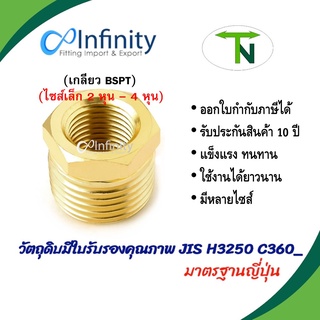 73220 ข้อลดเหลี่ยม (เกลียว BSPT)(ขนาดเล็ก 2 หุน - 4 หุน) ข้อต่อ ต่อตรง ข้อต่อลม ข้อต่อประปา ข้อต่อแก๊ส ข้อต่อทองเหลือง