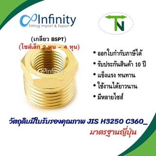 73220 ข้อลดเหลี่ยม (เกลียว BSPTขนาดเล็ก 2-4 หุน) ข้อต่อลม ข้อต่อประปา ข้อต่อแก๊ส ข้อต่อทองเหลือง
