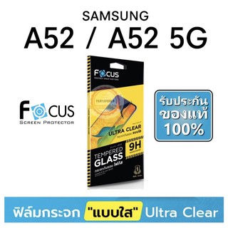 FOCUS ฟิล์มกระจกใส ไม่เต็มจอ SAMSUNG A52/A14 A14 5G/M14 5G/A52 5g/A52s 5G/A13/ A13 5G / A23  A24/A73 5G/A54 5G /A34 5G