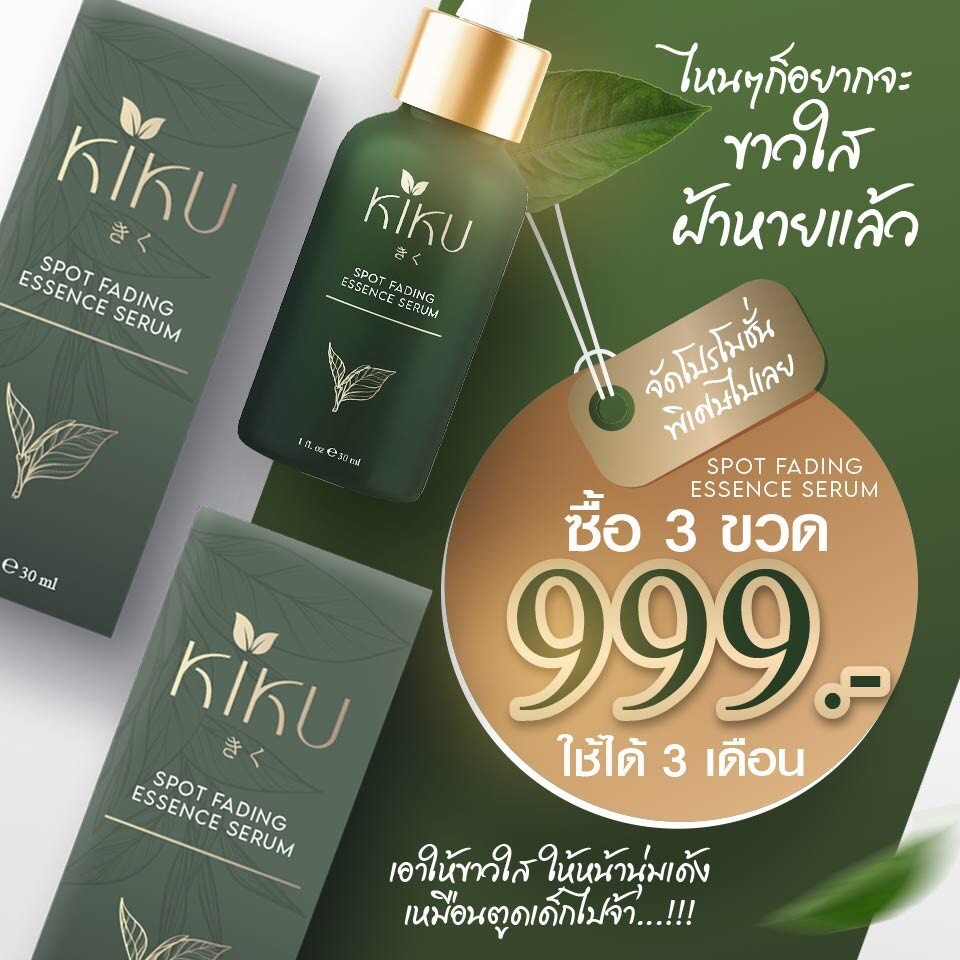 คิขุเซรั่ม Kiku serum (แพคเกจ 3 ขวด) เซรั่มใบชาหมักคอมบูชา จากสกัดธรรมชาติ ลดสิว ฝ้า ดีท็อกซ์ผิวระดั