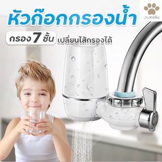 🔥ลูกค้าใหม่1บาท🔥 Zoosen Water purifier เครื่องกรองน้ำ7ชั้น เครื่องกรองน้ำใช้ติดหัวก๊อก ไส้กรองเซรามิคกรองได้7ชั้น สะอาด