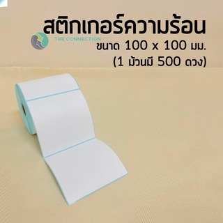 สติกเกอร์ปะหน้าพัสดุ 🚚  ขนาด100*100 500 ดวง บาร์โค้ด กระดาษปริ้นบาร์โค้ด ลาเบล กันน้ำ  💧 tc99