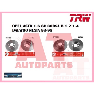 จานเบรคหน้า  OPEL ASTR 1.6 8V CORSA B 1.2 1.4 DAEWOO NEXIA  FANTASY 93-95 ยี่ห้อ TRW ราคาต่อคู่