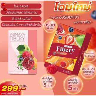 PRIMAYA Fibery พรีมายา ไฟเบอร์รี่ แพ็คเกจใหม่ น้ำชงดีท็อกซ์