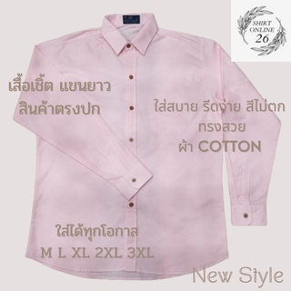 เสื้อเชิ้ตเเขนยาว เสื้อเชิ้ตสีชมพูอ่อน ผ้าOXford รีดง่าย สีไม่ตก ทรงพอดีตัว ใส่ได้ทุกโอกาส มี Size M - 3XLพร้อมส่ง