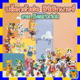 ของเล่นบล็อกตัวต่อ มินิฟิกเกอร์ รวม Bearbrick Minifigures 1 เซต 16 ตัว