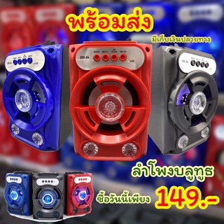 ลำโพงบลูทูธ Speaker Bluetooth สินค้าพร้อมส่ง