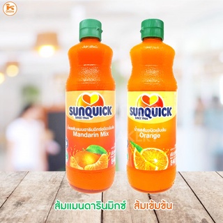 น้ำส้ม ซันควิก ส้มเข้มข้น ส้มแมนดาริน Sunquick 800 ml