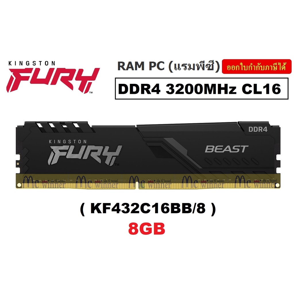 8GB (8GBx1) DDR4/3200 (KF432C16BB/8) RAM PC (แรมพีซี) KINGSTON FURY BEAST BLACK CL16 (BLACK)-LifeTime