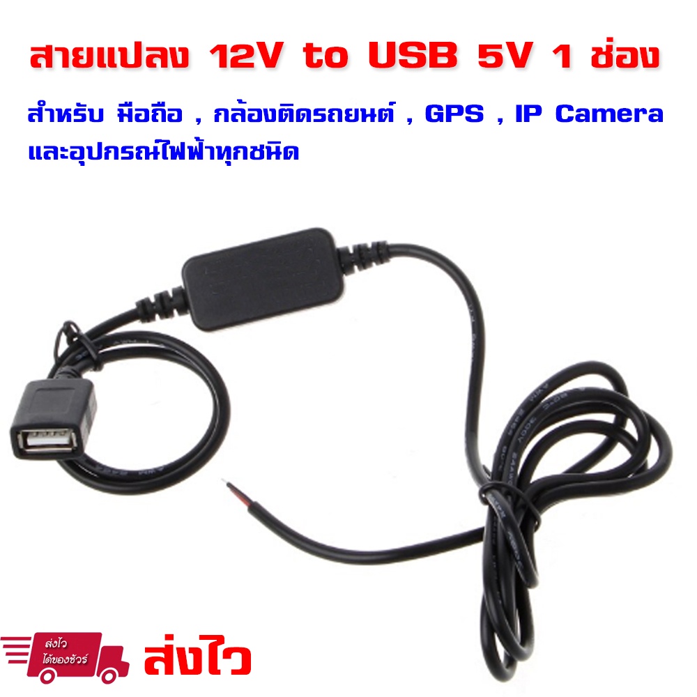 USB Charger / สายไฟแปลง 12V to 5V USB / Type-C / Power supply 5V 3A 15W สำหรับ กล้องติดรถยนต์ GPS มือถือ