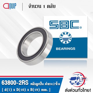 63800-2RS SBC ตลับลูกปืนเม็ดกลมร่องลึก ฝายาง 2 ข้าง ( Deep Groove Ball Bearing 63800 2RS or MR1910-2RS ) 63800-2RS1